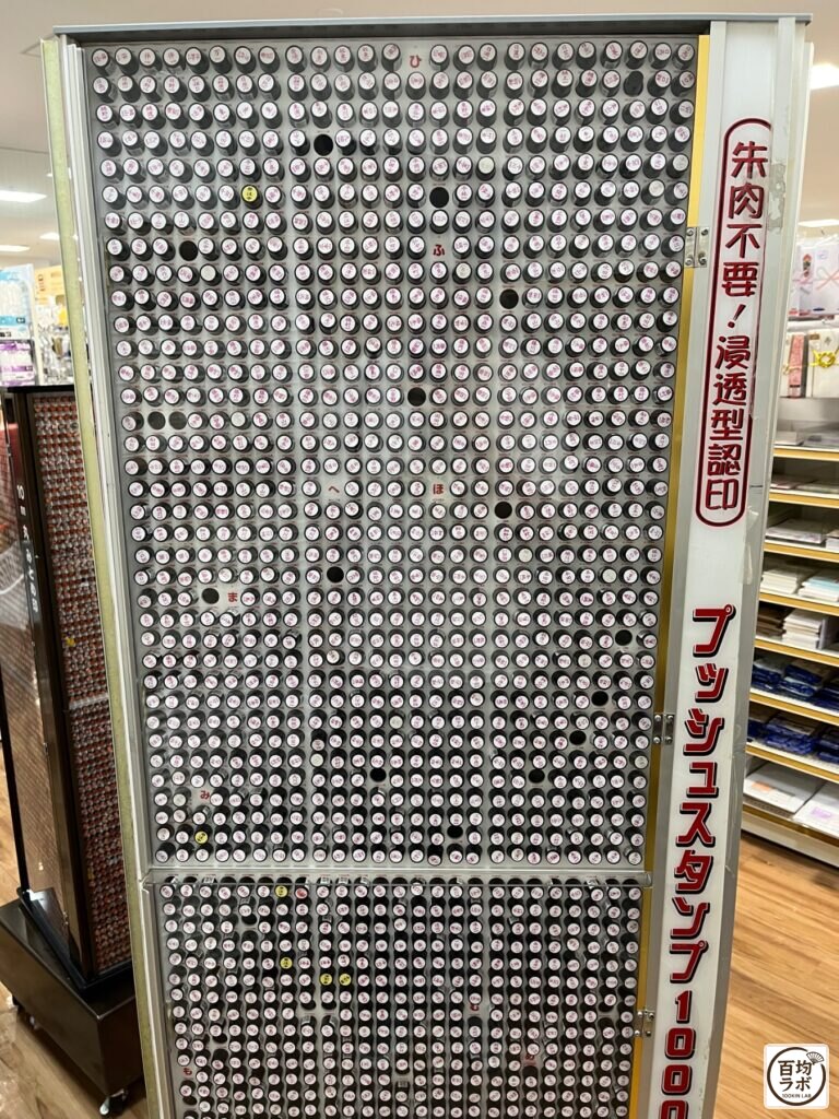 キャンドゥ 東戸塚の文房具売り場に並ぶ浸透型認印（2026年9月12日撮影）