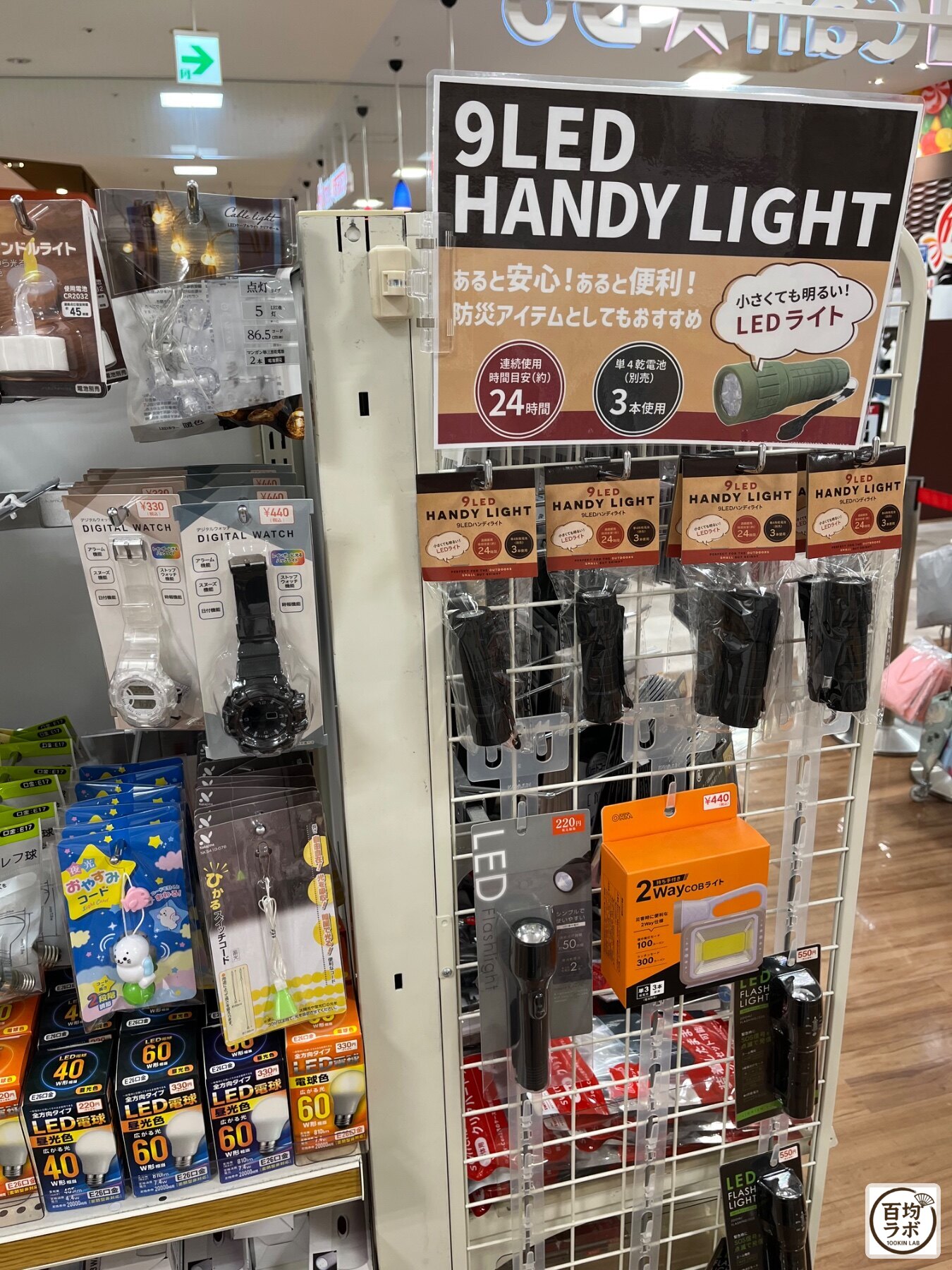 キャンドゥ 東戸塚の電池・電気小物売り場に並ぶ9LEDハンディライト、デジタルウォッチなど計7商品（2026年9月12日撮影）