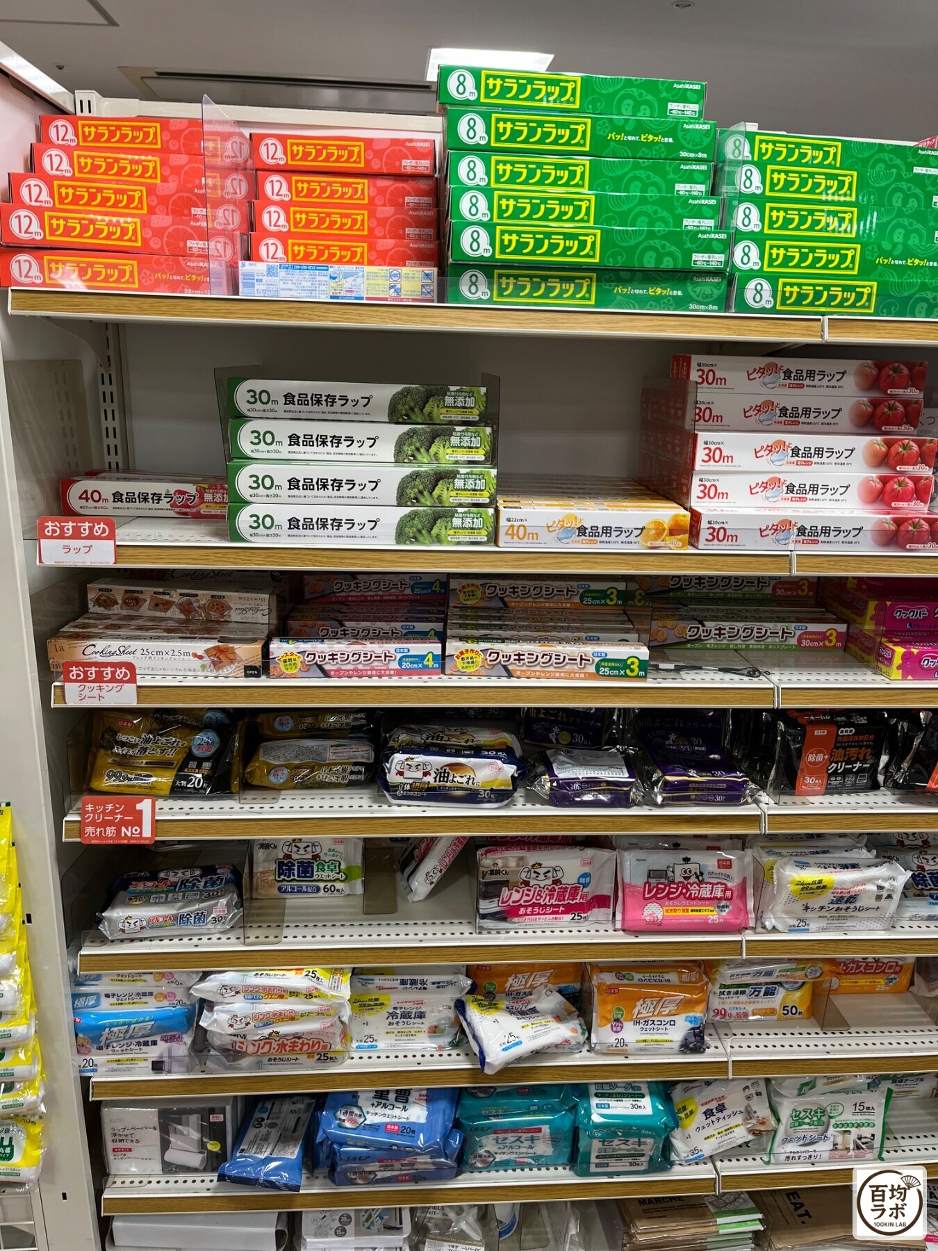 キャンドゥ 東戸塚のキッチン売り場に並ぶサランラップ、食品保存ラップなど計10商品（2026年9月13日撮影）
