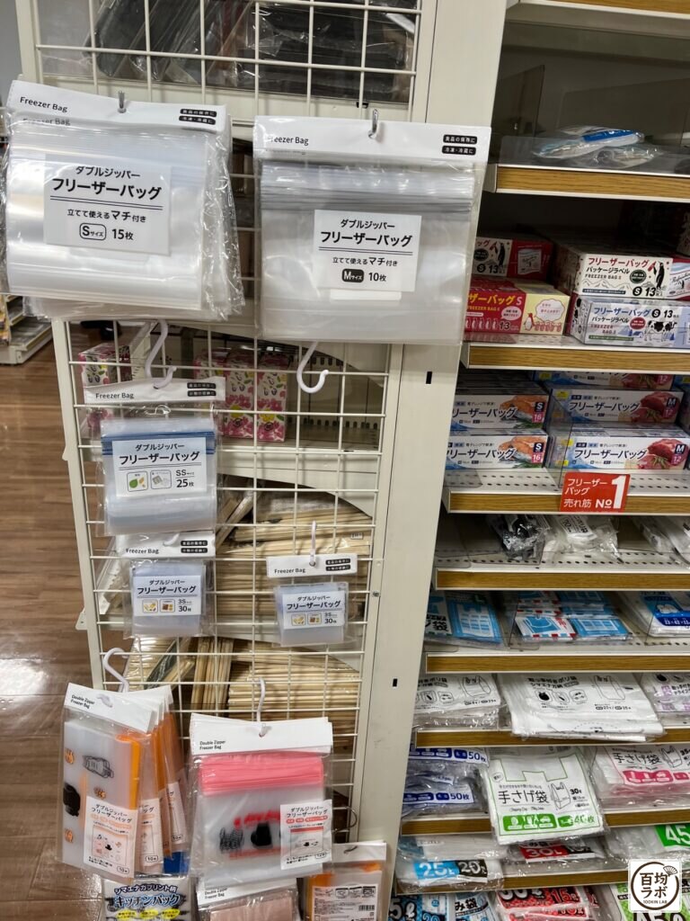 キャンドゥ 東戸塚のキッチン売り場に並ぶダブルジッパー フリーザーバッグ Sサイズ、ダブルジッパー フリーザーバッグ Mサイズなど計8商品（2026年9月13日撮影）