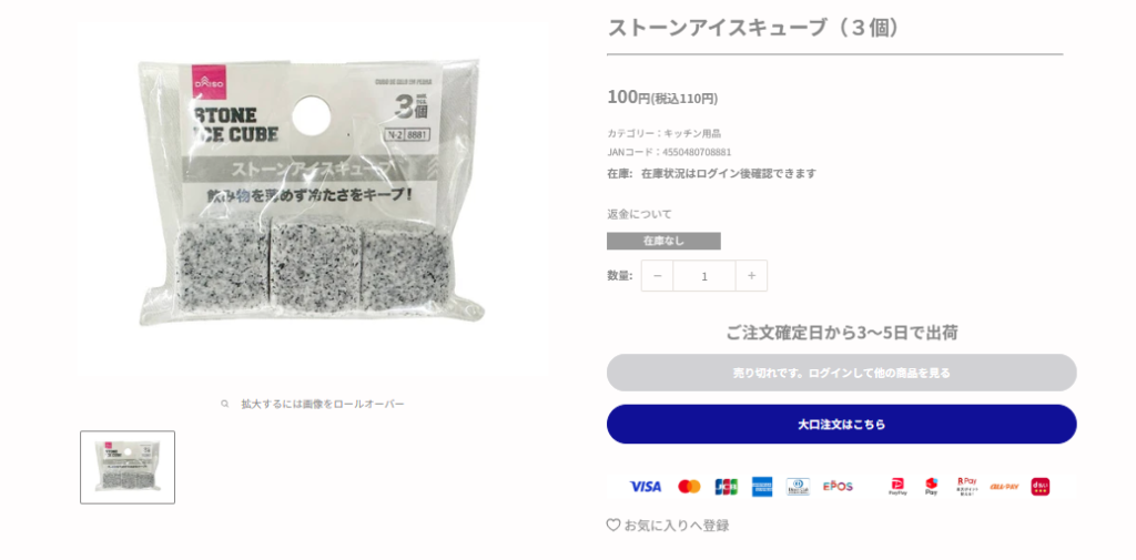 ダイソーのストーンアイスキューブ