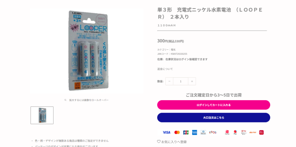 ダイソーの充電池LOOPER