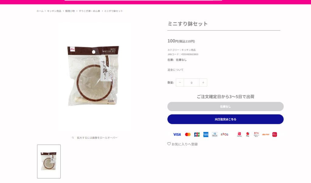ダイソー 乳鉢