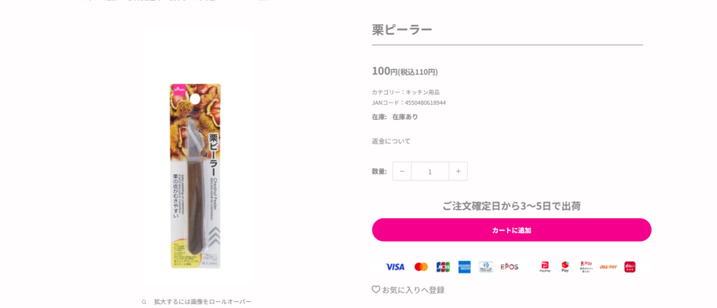 栗の皮むき器