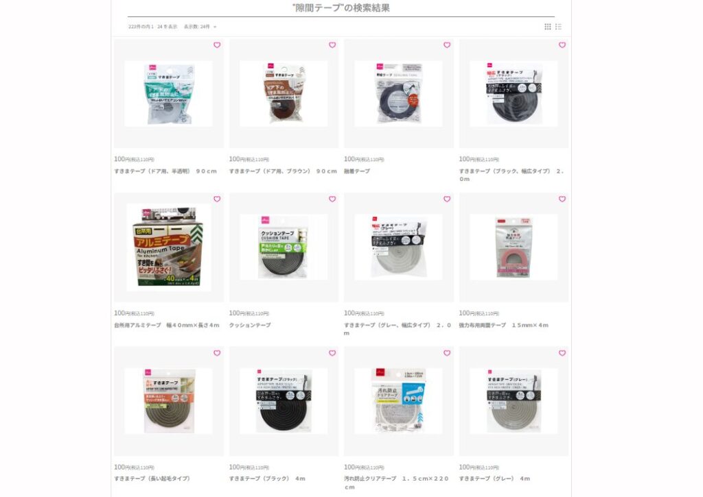 100均の隙間テープ