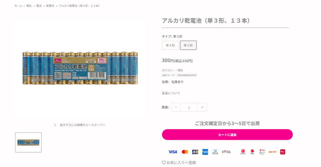 単3アルカリ乾電池 ダイソー