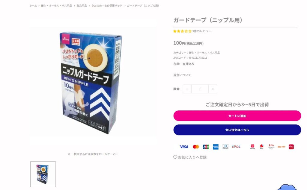 ダイソー　ニップレス