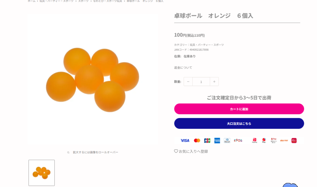 Daiso　ピンポン玉