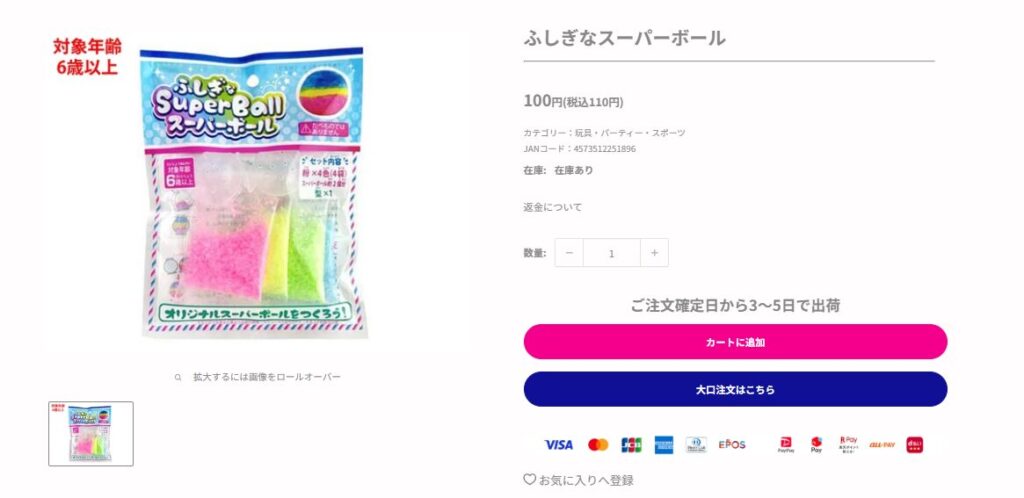 Daiso　スーパーボール
