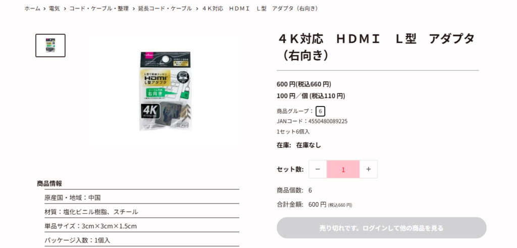 ダイソーのHDMI
