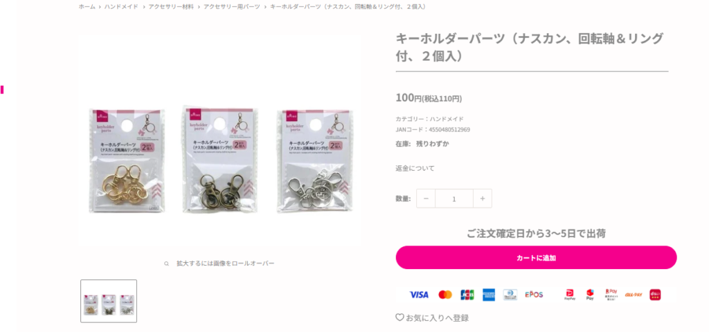 Daiso ナスカン