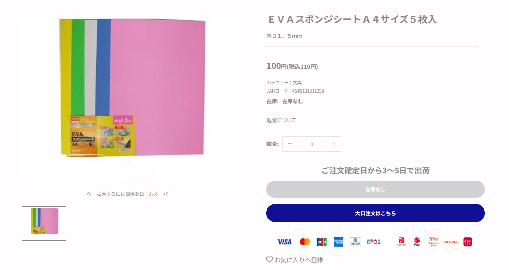 ダイソーのEVAスポンジシート