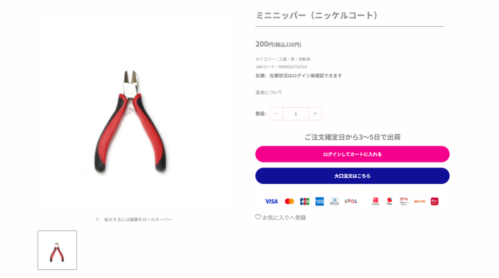 ダイソーニッパー