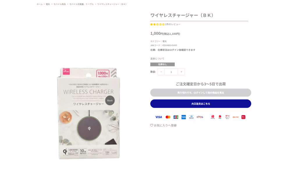 ダイソーのワイヤレスチャージャー