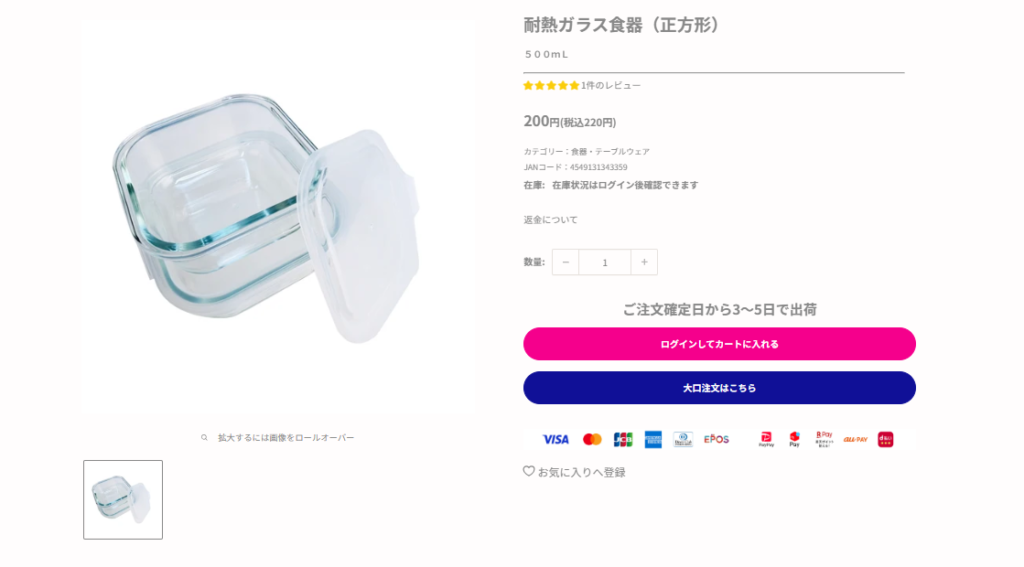 ダイソーの耐熱ガラス保存容器