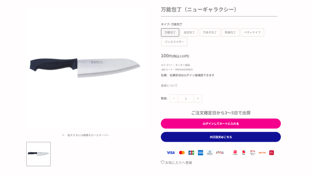 ダイソーの包丁