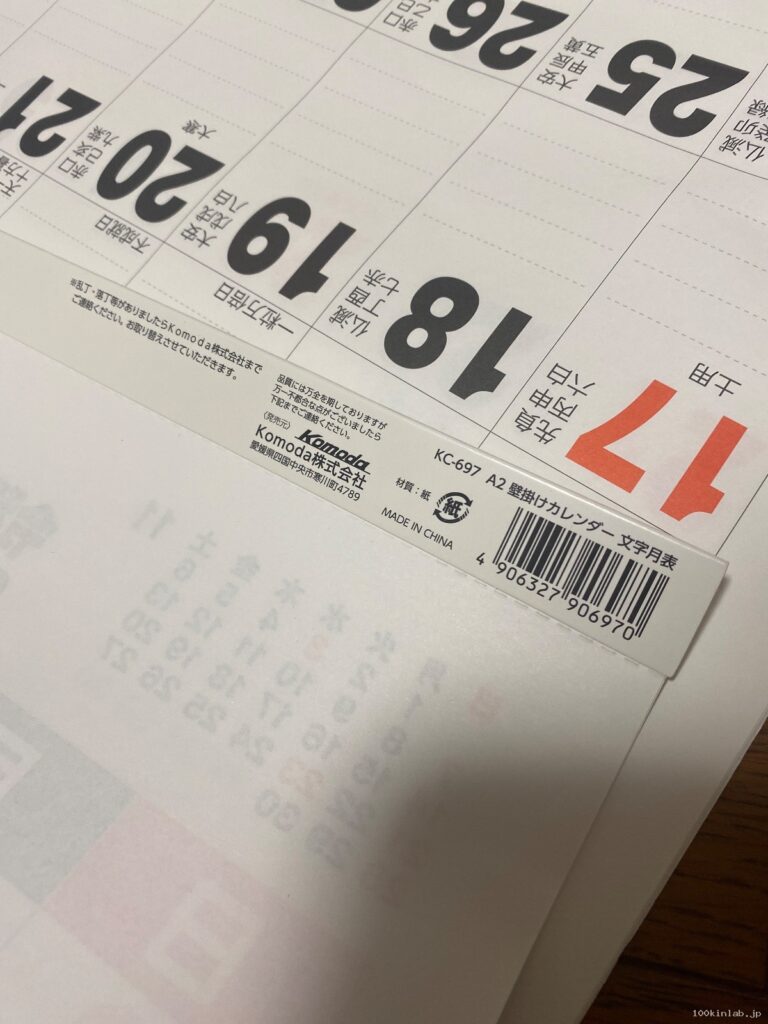 A2壁掛けカレンダー2027をセリアで購入した口コミ写真（2枚目）