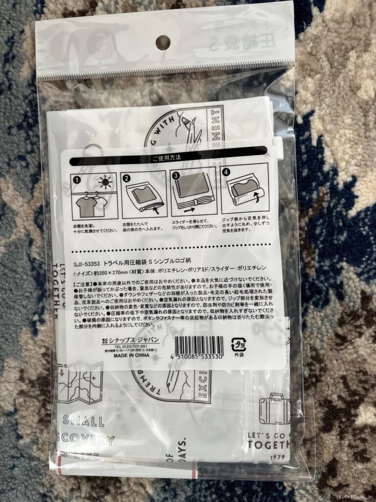 旅行用圧縮袋SSをワッツで購入した口コミ写真（2枚目）