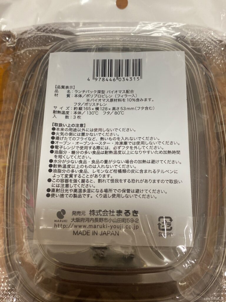 深型ランチパック フタ付き3枚入りをセリアで購入した口コミ写真（2枚目）