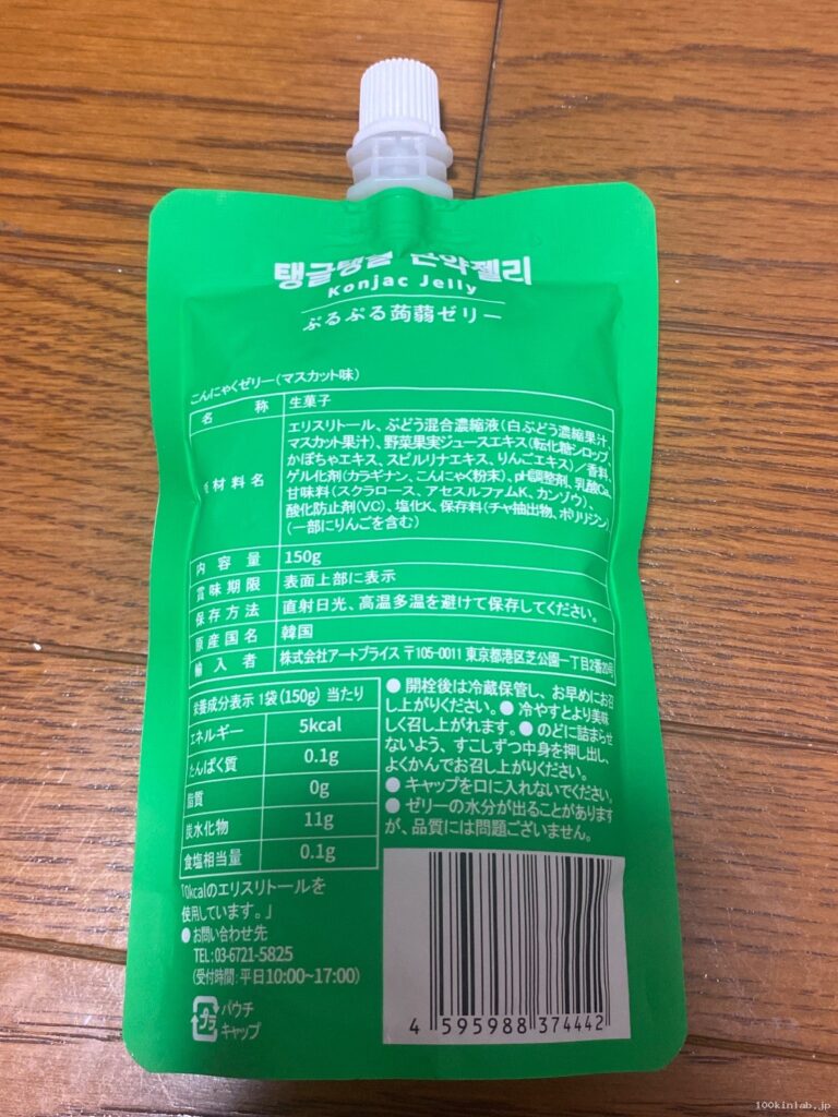 ぷるぷる蒟蒻ゼリーをダイソーで購入した口コミ写真（2枚目）