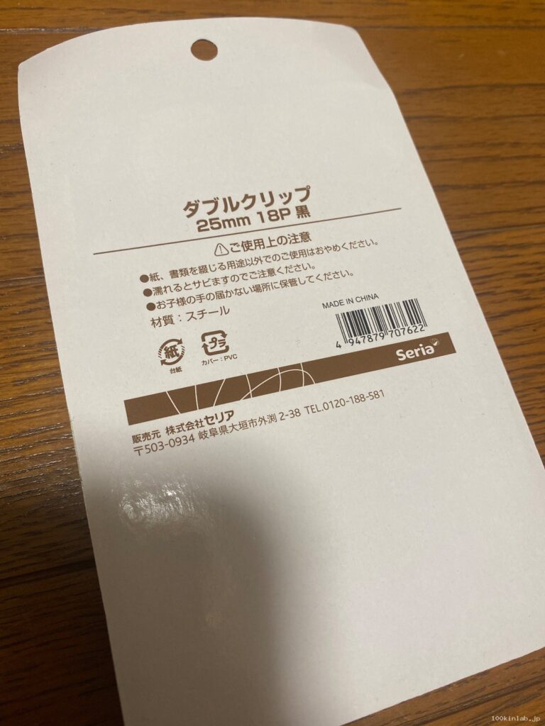 ダブルクリップ25mm 18P黒をセリアで購入した口コミ写真（2枚目）