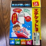 エチケット袋 Can Do（キャンドゥ） サッと取り出せるエチケット袋