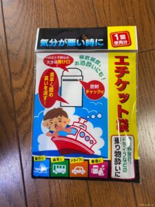 サッと取り出せるエチケット袋