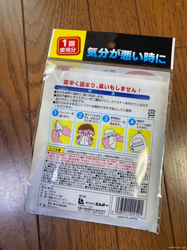 エチケット袋をCan Do（キャンドゥ）で購入した口コミ写真（2枚目）