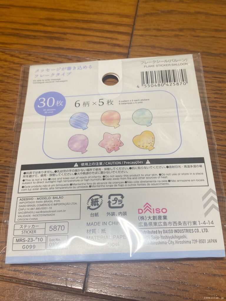 フレークシール(バルーン)をダイソーで購入した口コミ写真（2枚目）