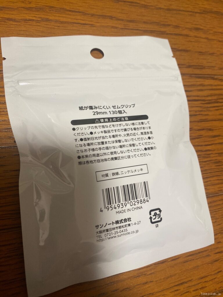 紙が痛みにくいゼムクリップ29mm130個入りをセリアで購入した口コミ写真（2枚目）