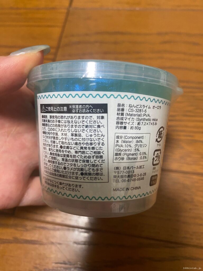 ねんどスライムオーロラをセリアで購入した口コミ写真（3枚目）