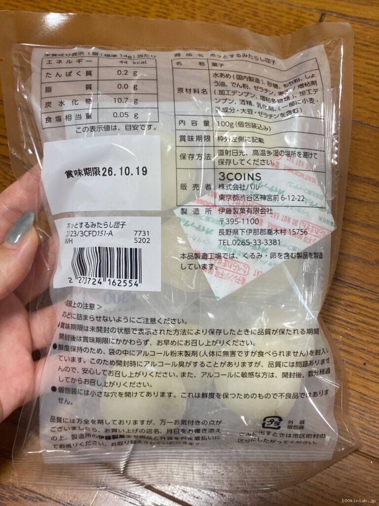 ホッとするみたらし団子を3COINS（スリコ）で購入した口コミ写真（2枚目）