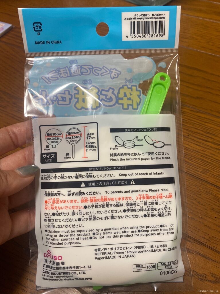 すくってあそぼう！枠と紙セットをダイソーで購入した口コミ写真（2枚目）
