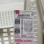 積み重ねできる持ち手付バスケットをダイソーで購入した口コミ写真（2枚目）