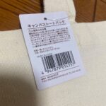 キャンパストートバッグをセリアで購入した口コミ写真（2枚目）