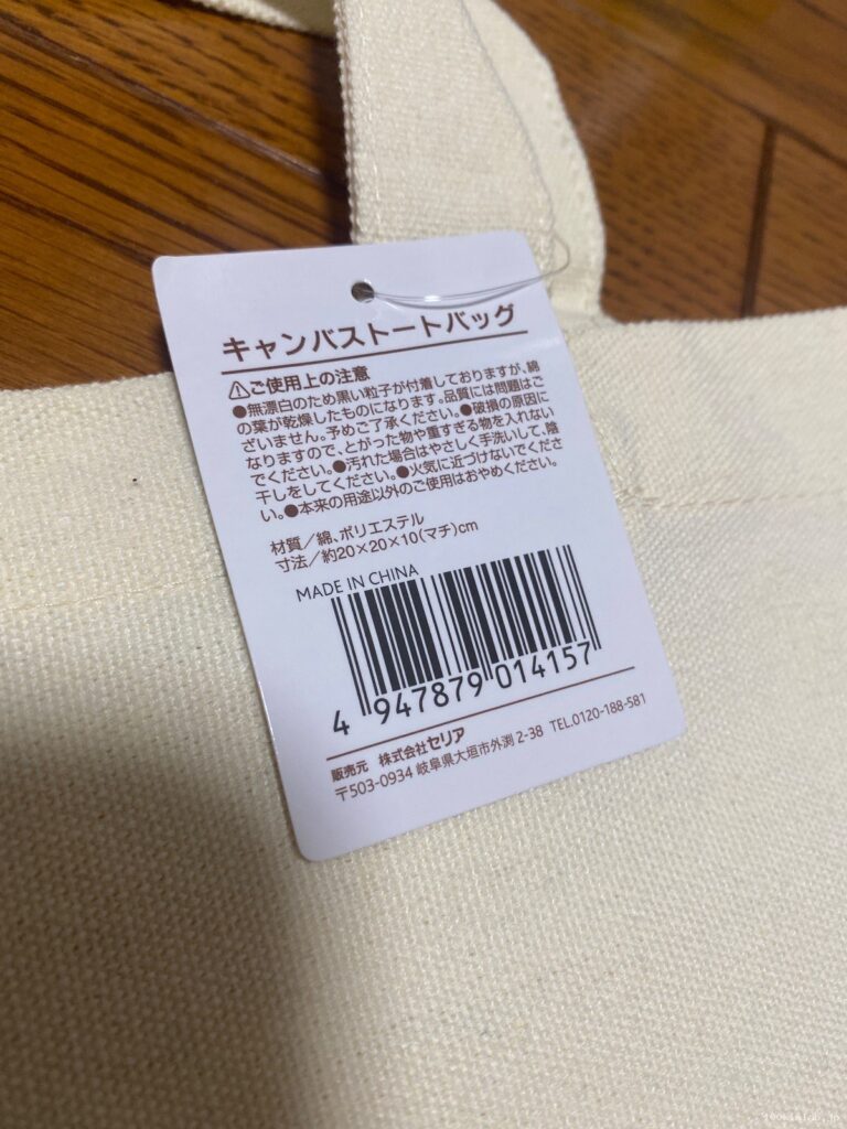 キャンパストートバッグをセリアで購入した口コミ写真（2枚目）