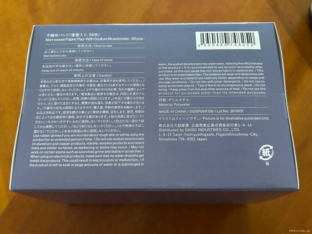 重曹入り不織布パッド 36枚入りをStandard Productsで購入した口コミ写真（2枚目）