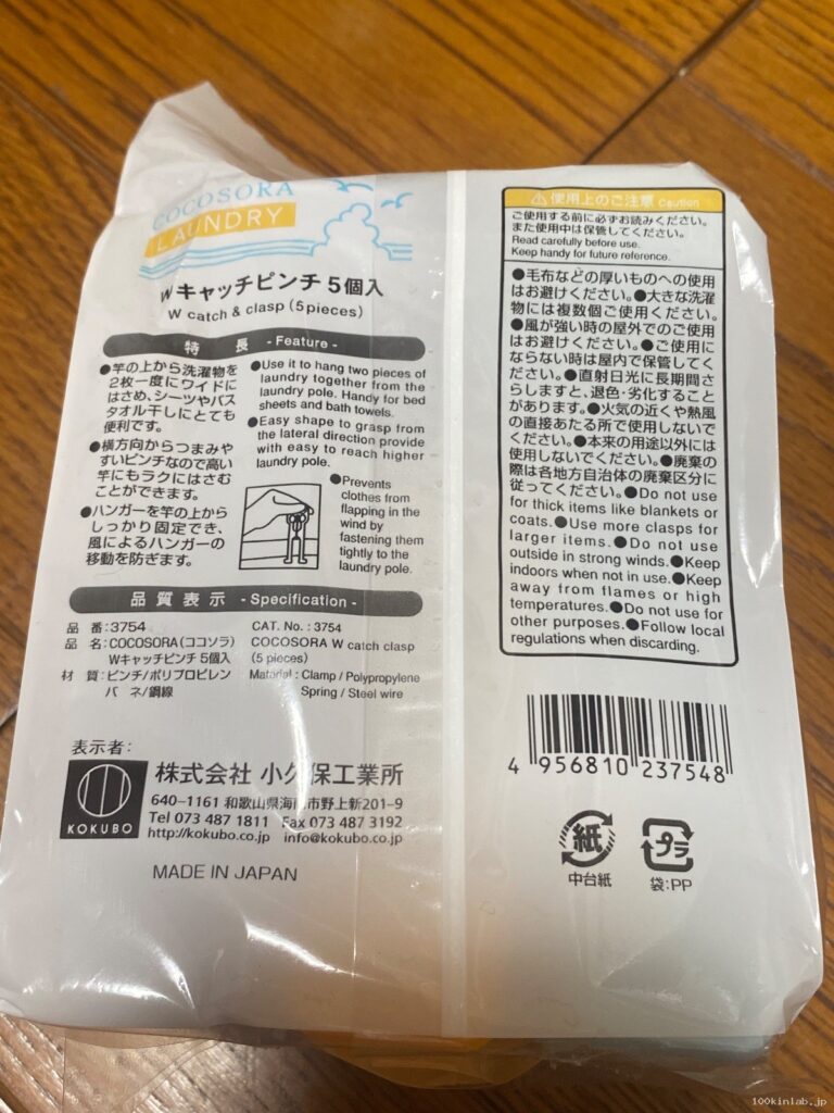Wキャッチピンチ 5個入りをセリアで購入した口コミ写真（2枚目）