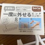 一度に外せるピンチハンガーをセリアで購入した口コミ写真（2枚目）