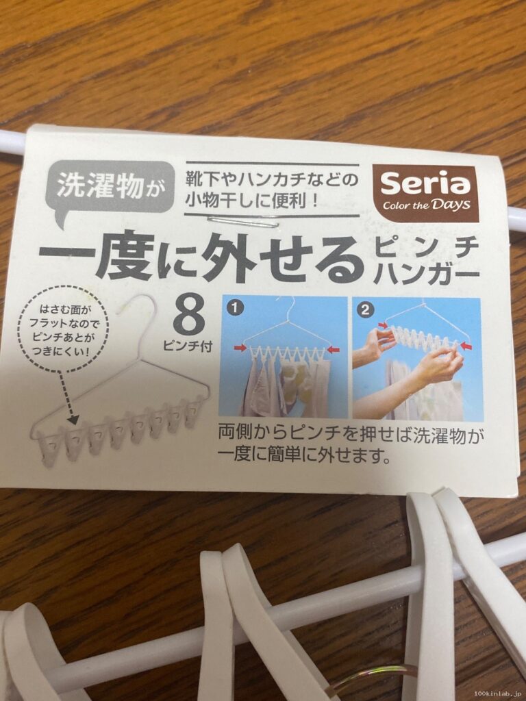 一度に外せるピンチハンガーをセリアで購入した口コミ写真（2枚目）