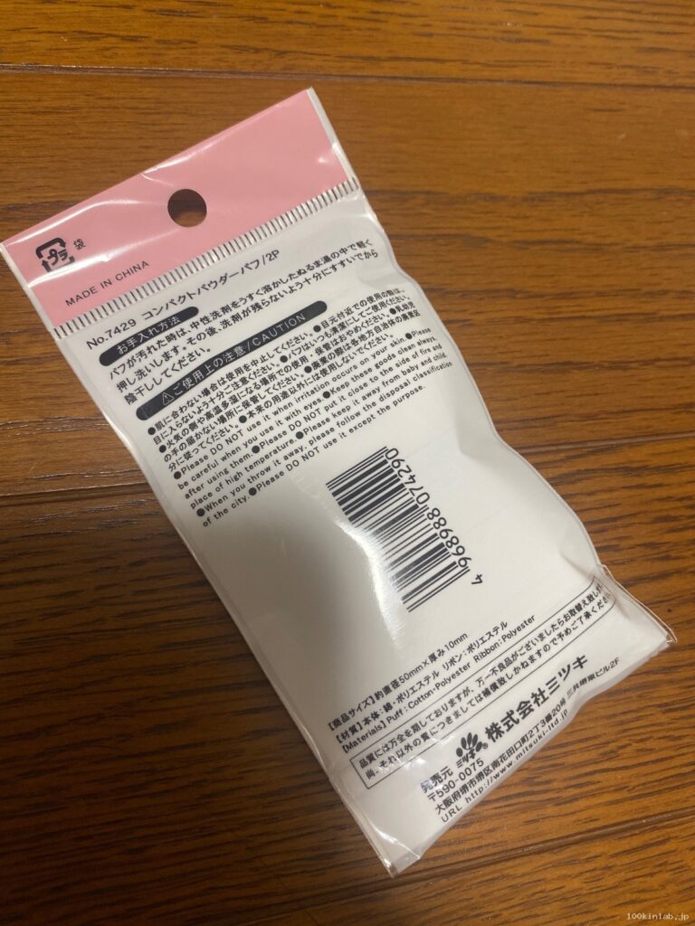 コンパクトパウダーパフをセリアで購入した口コミ写真（2枚目）