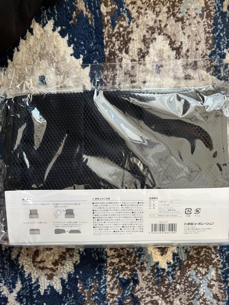 衣類圧縮バックをワッツで購入した口コミ写真（1枚目）