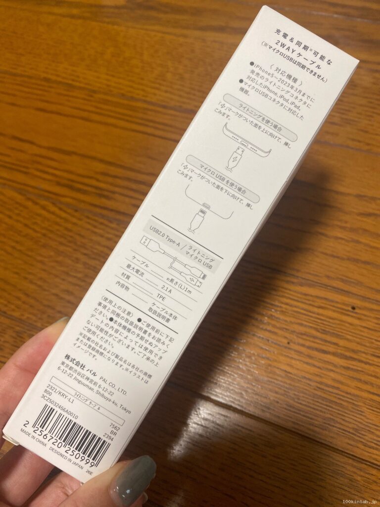 ライトニング＆マイクロUSBケーブルを3COINS（スリコ）で購入した口コミ写真（2枚目）