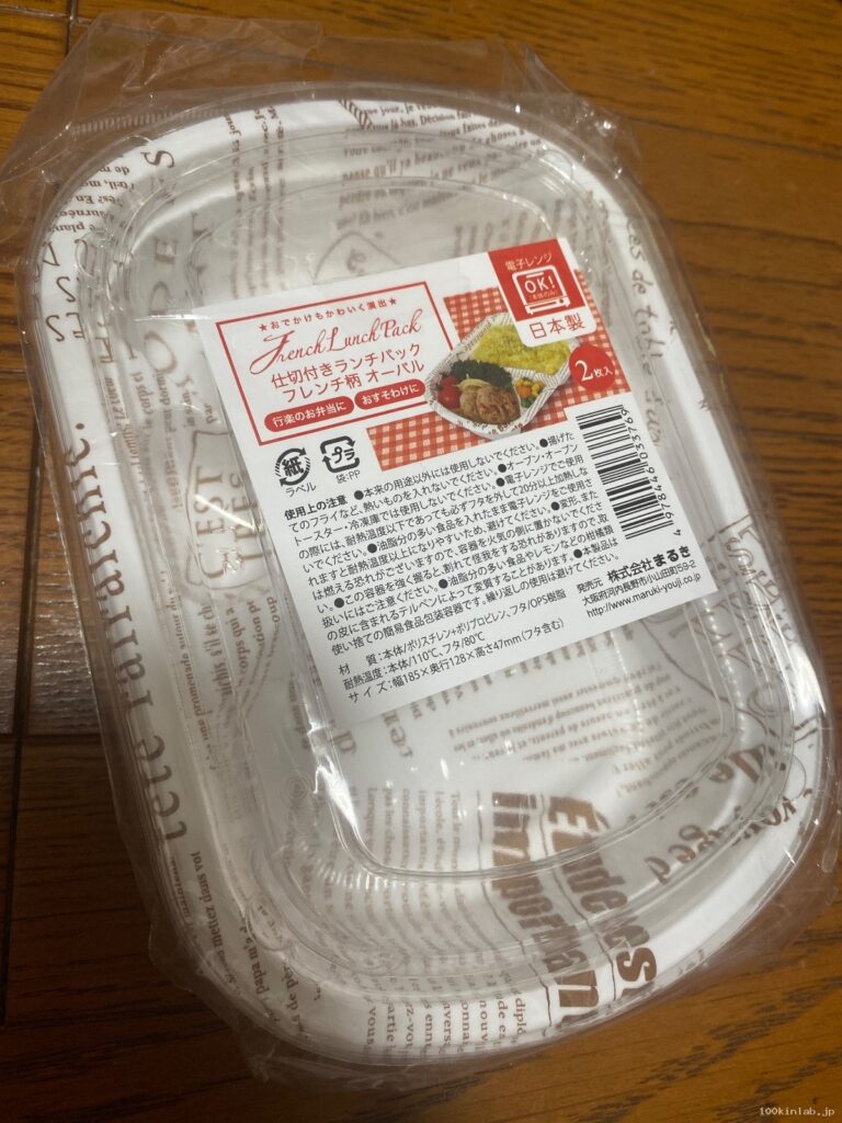 仕切り付きランチパックをセリアで購入した口コミ写真（1枚目）