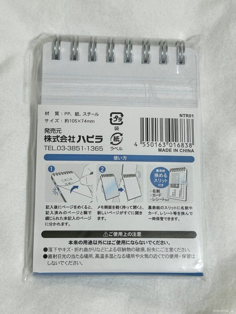 片手で開けるリングメモ A7 80枚をCan Do（キャンドゥ）で購入した口コミ写真（2枚目）