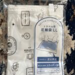 トラベル圧縮袋L L ワッツ Tシャツ数枚とズボンは余裕で入るサイズ
