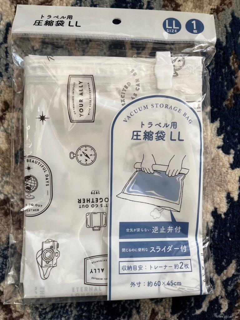 トラベル圧縮袋L Lをワッツで購入した口コミ写真（1枚目）