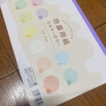 色画用紙 ミルキーカラー セリア 可愛い色合いの画用紙