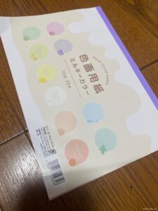 色画用紙 ミルキーカラーをセリアで購入した口コミ写真（1枚目）