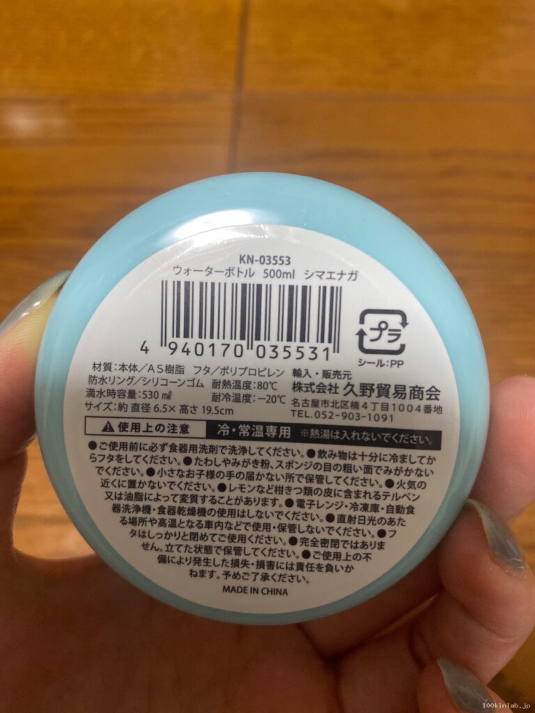 ウォーターボトル500ml シマエナガをセリアで購入した口コミ写真（2枚目）